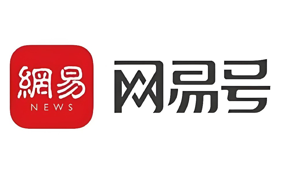 网易号