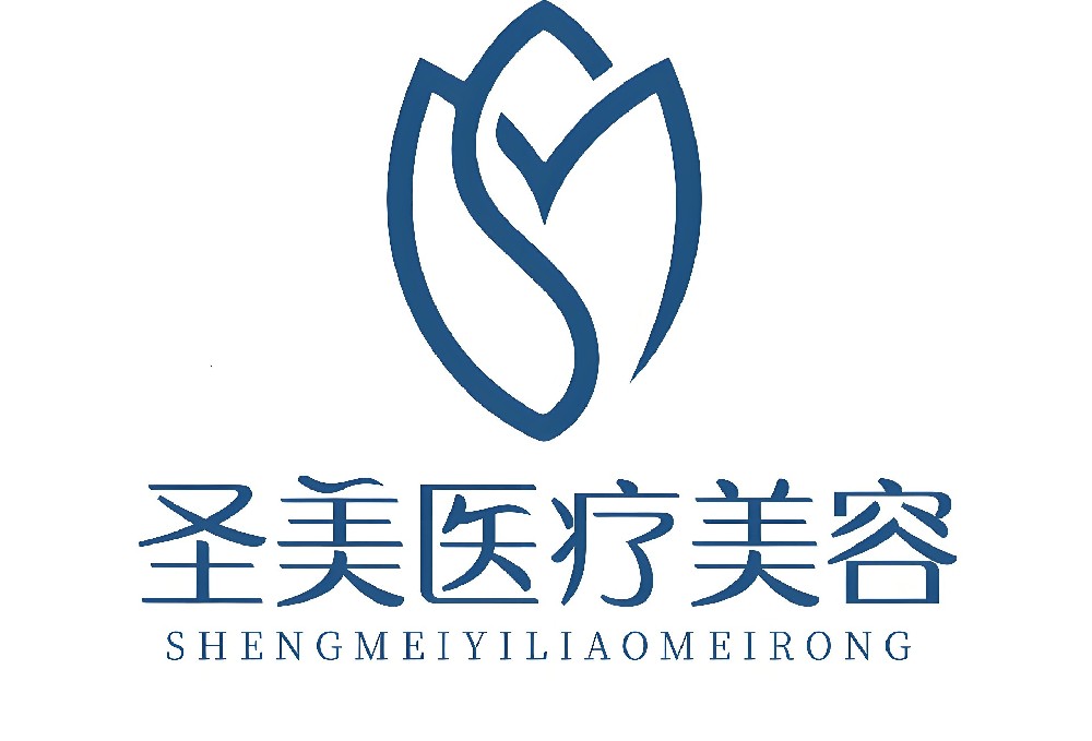 圣美医辽美容