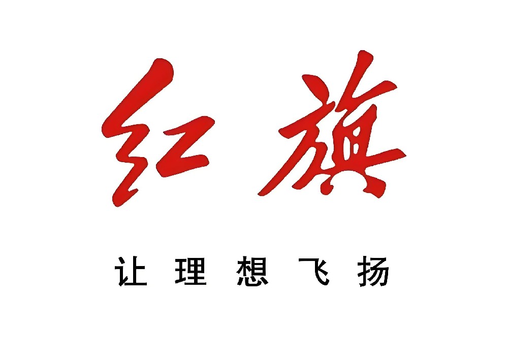 红旗